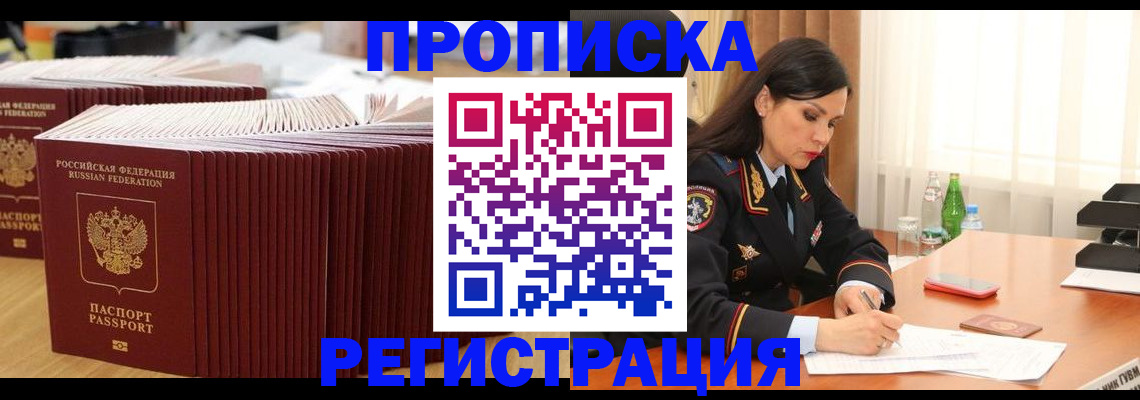 временная регистрация для школы в Лыткарино