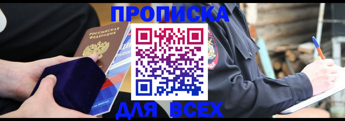 прописка для работы в Лыткарино