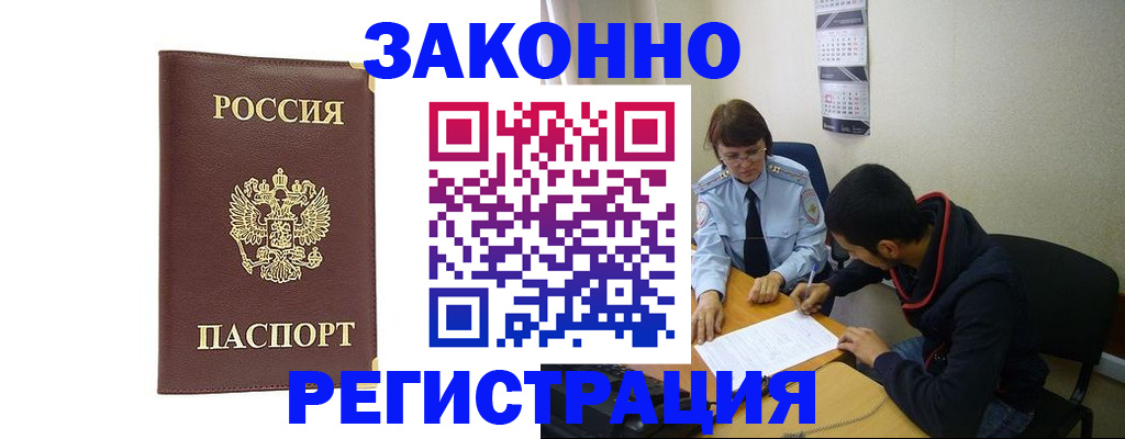 прописка законно в Лыткарино